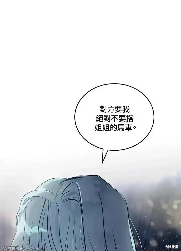 《恶女的二次人生》第180话 第26页