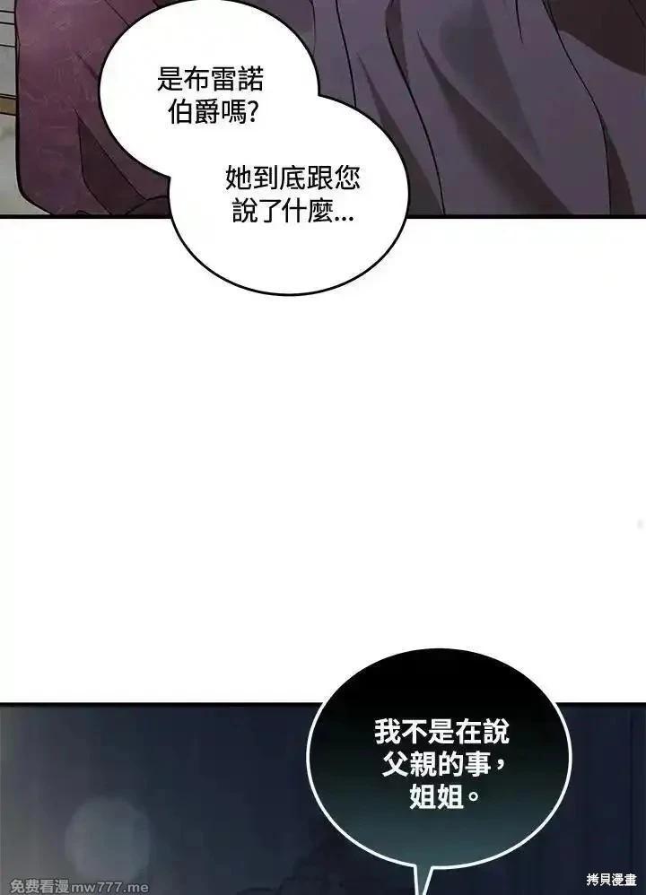 《恶女的二次人生》第180话 第28页