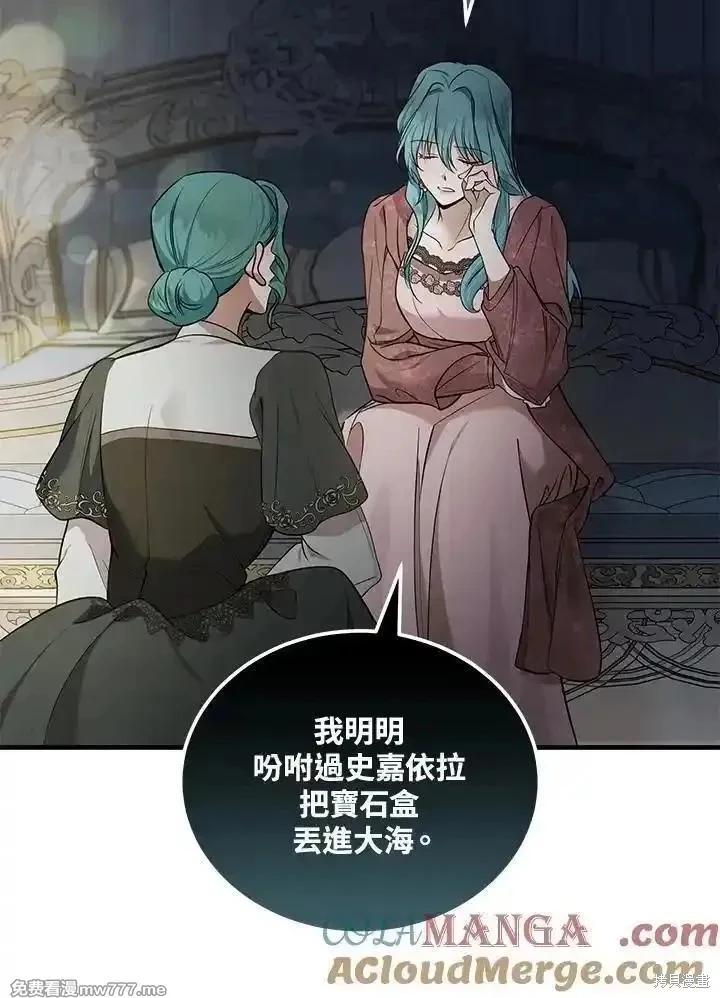 《恶女的二次人生》第180话 第29页