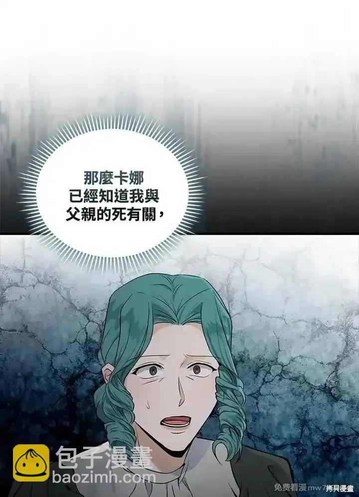 《恶女的二次人生》第180话 第30页
