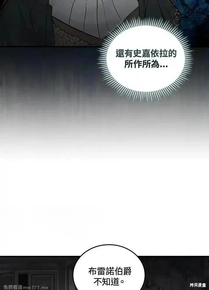 《恶女的二次人生》第180话 第31页