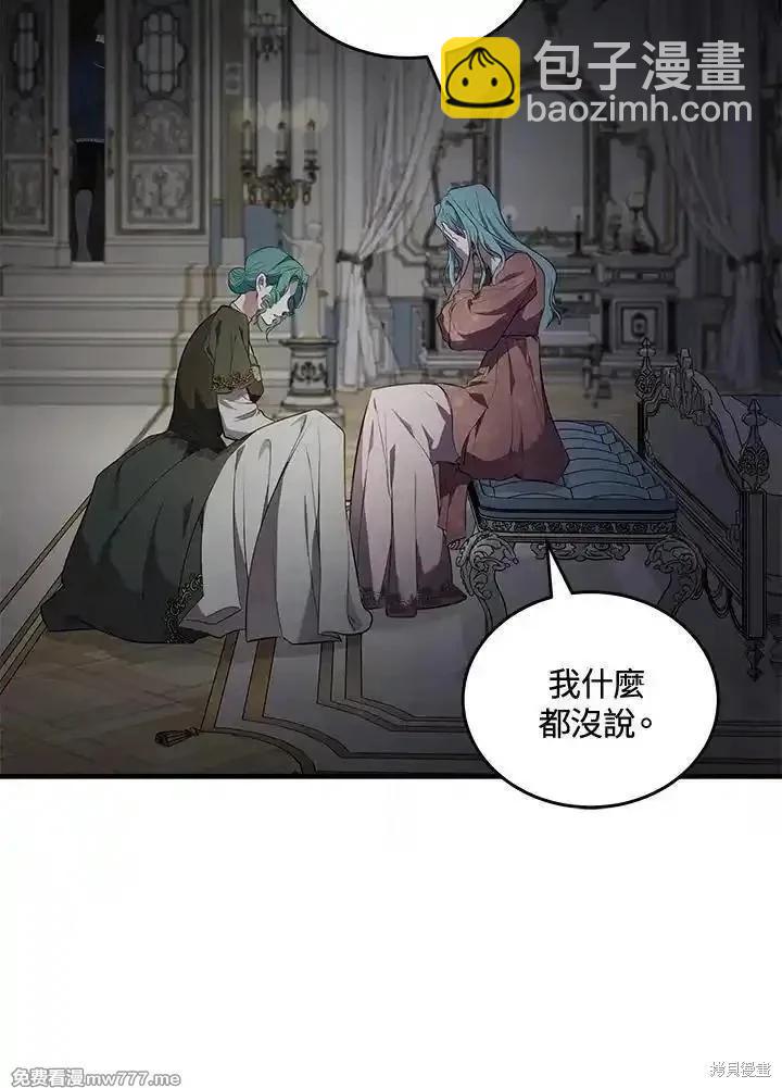 《恶女的二次人生》第180话 第32页