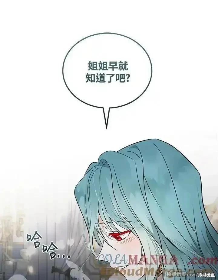 《恶女的二次人生》第180话 第33页