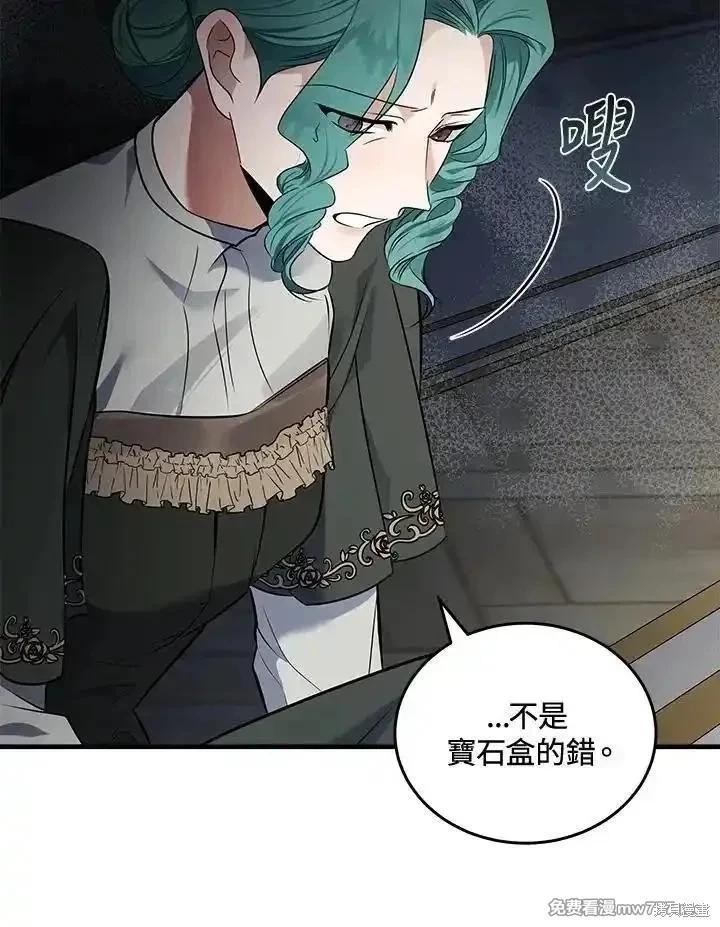 《恶女的二次人生》第180话 第35页