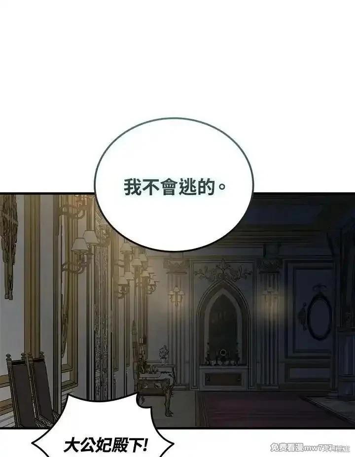 《恶女的二次人生》第180话 第36页