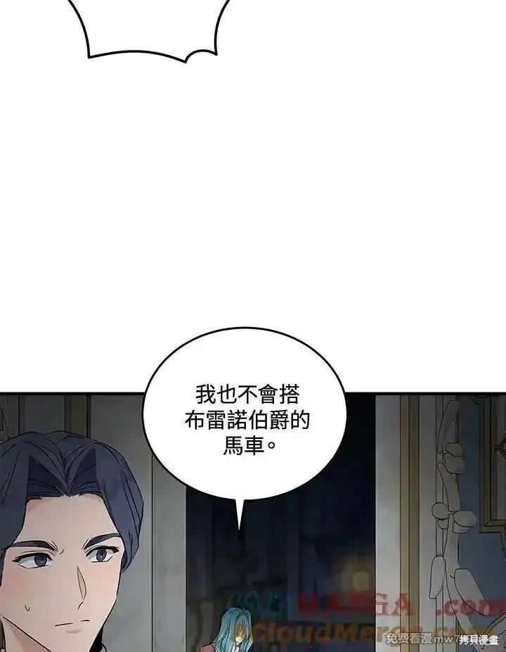 《恶女的二次人生》第180话 第37页