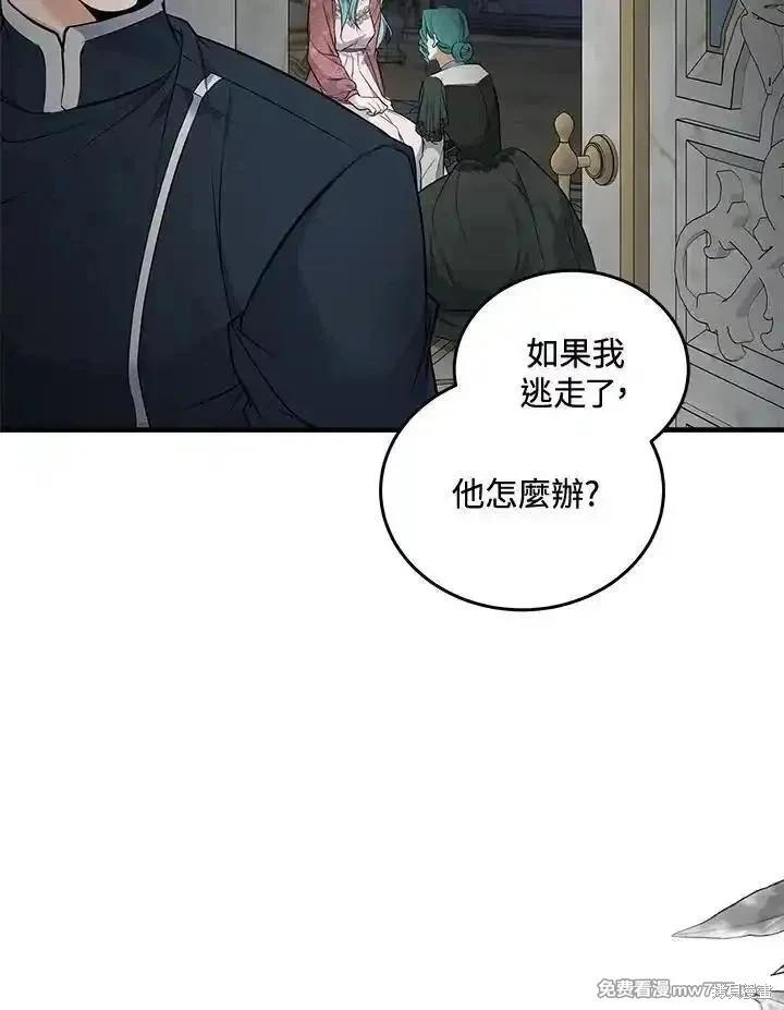《恶女的二次人生》第180话 第38页