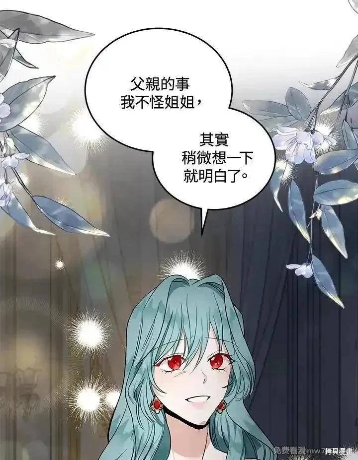 《恶女的二次人生》第180话 第39页