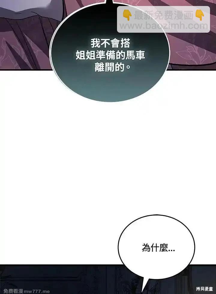 《恶女的二次人生》第180话 第3页