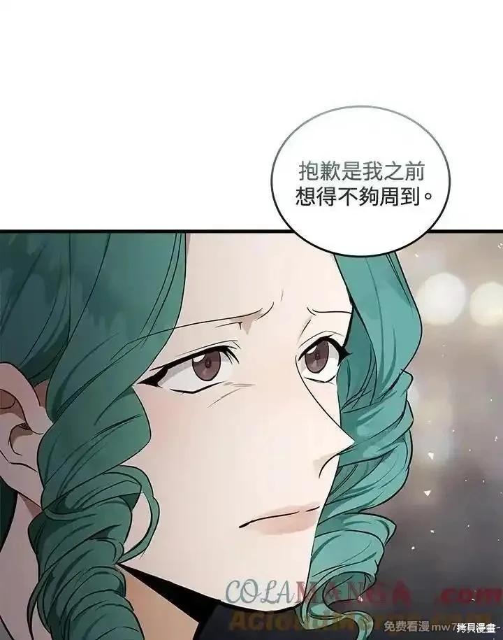 《恶女的二次人生》第180话 第41页