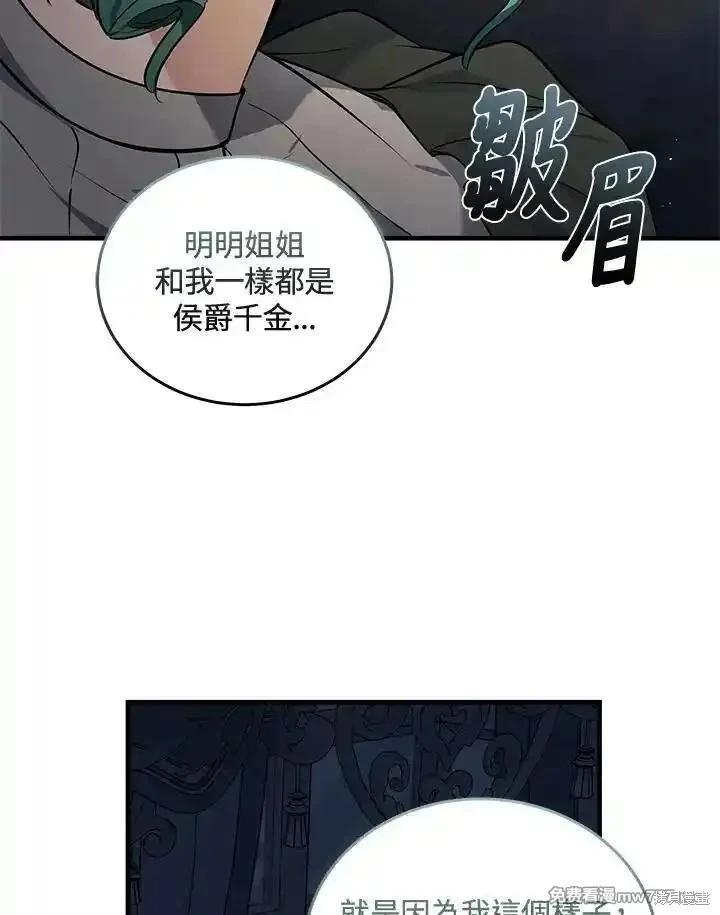 《恶女的二次人生》第180话 第42页