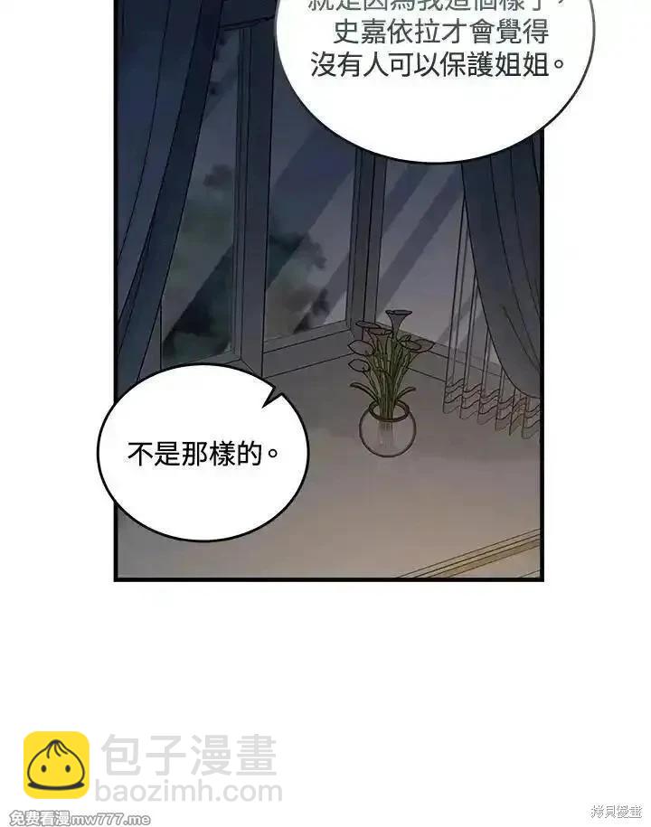 《恶女的二次人生》第180话 第43页
