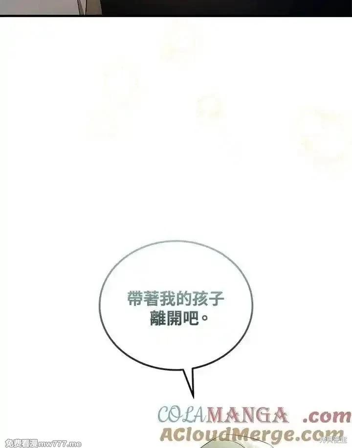 《恶女的二次人生》第180话 第45页