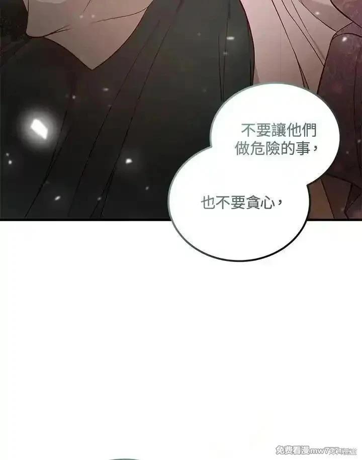 《恶女的二次人生》第180话 第47页