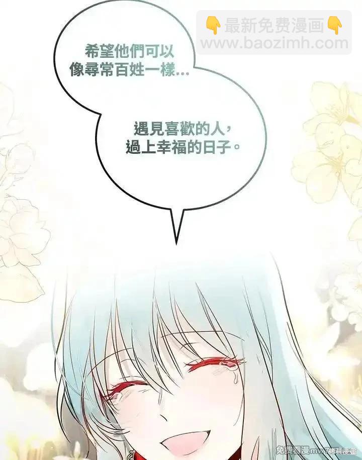 《恶女的二次人生》第180话 第48页