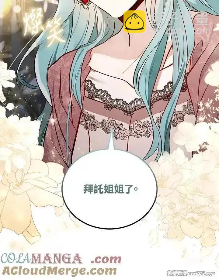 《恶女的二次人生》第180话 第49页