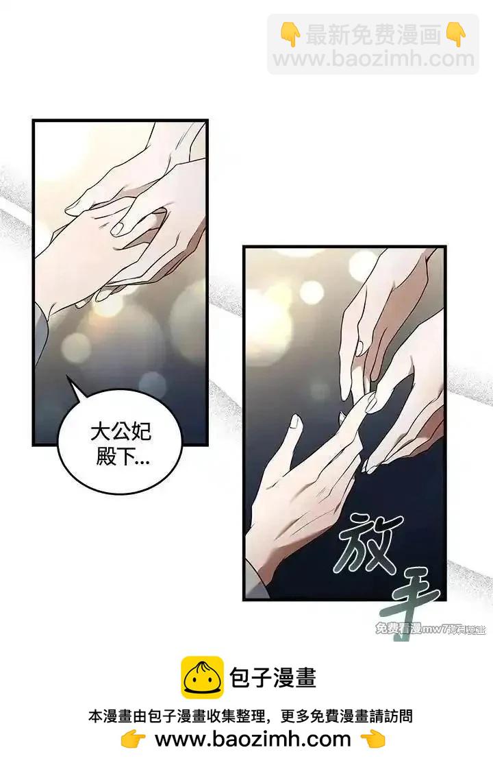 《恶女的二次人生》第180话 第50页