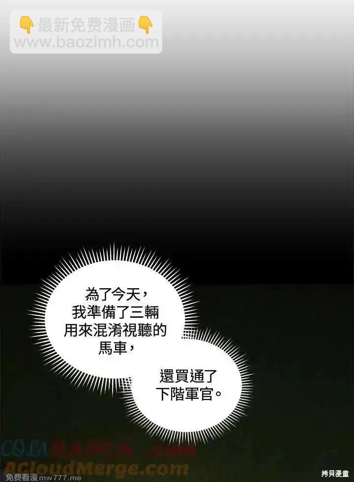 《恶女的二次人生》第180话 第5页