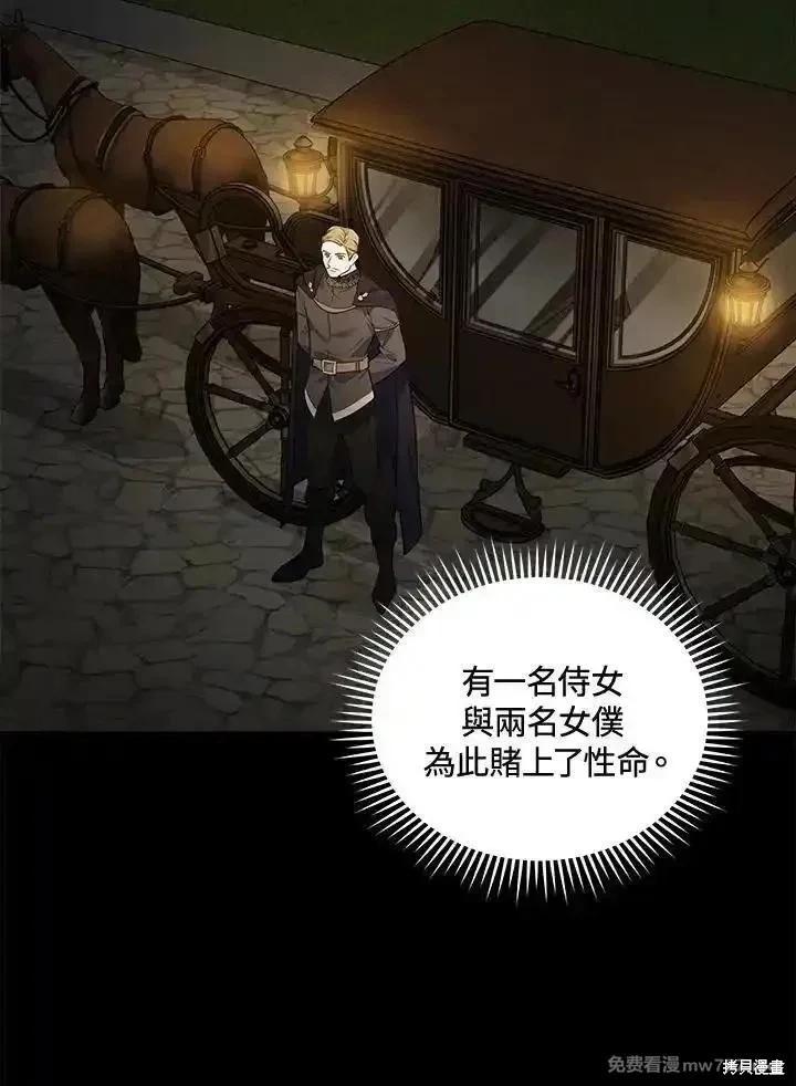 《恶女的二次人生》第180话 第6页