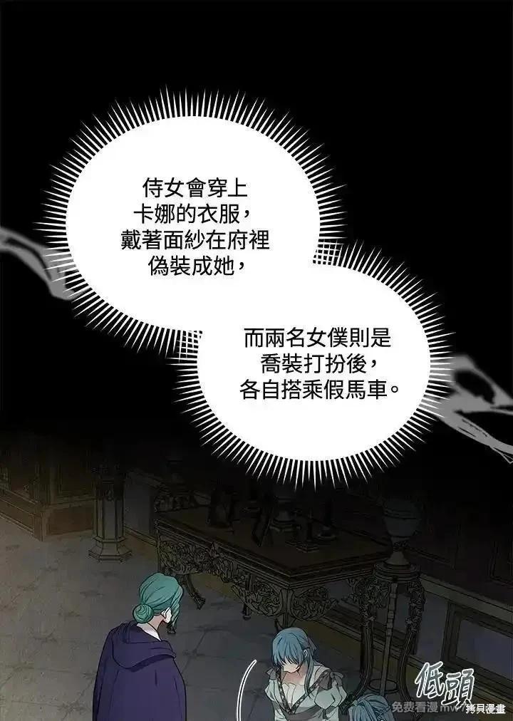 《恶女的二次人生》第180话 第7页
