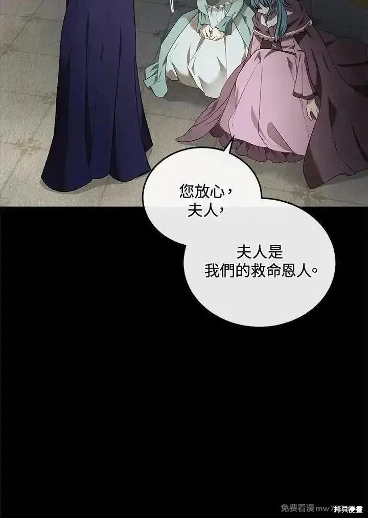 《恶女的二次人生》第180话 第8页