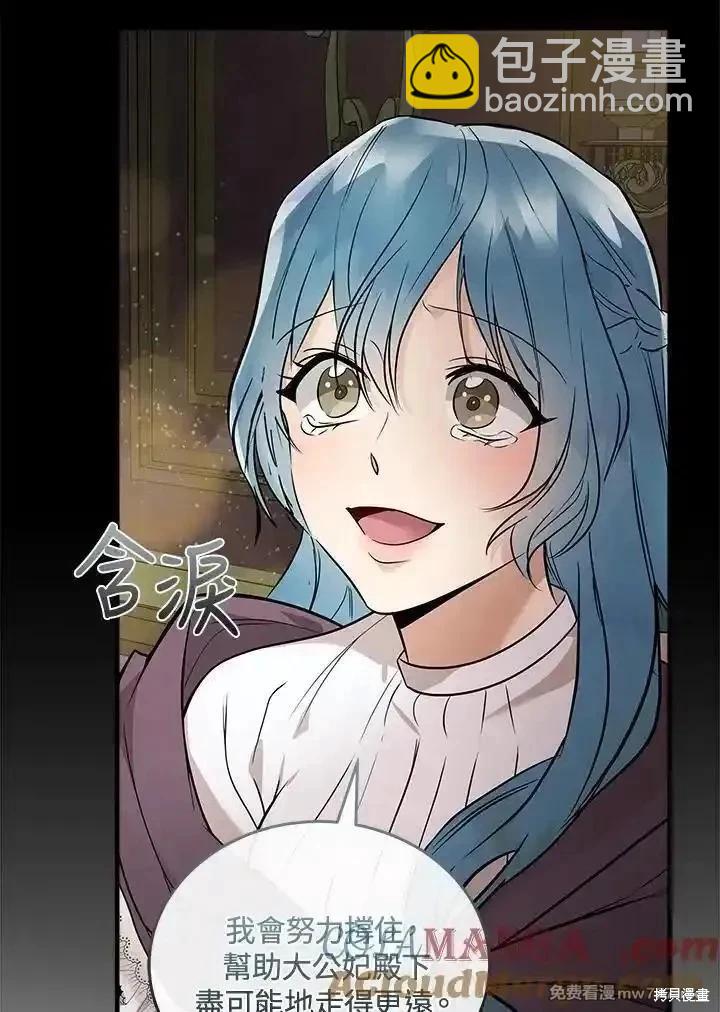 《恶女的二次人生》第180话 第9页