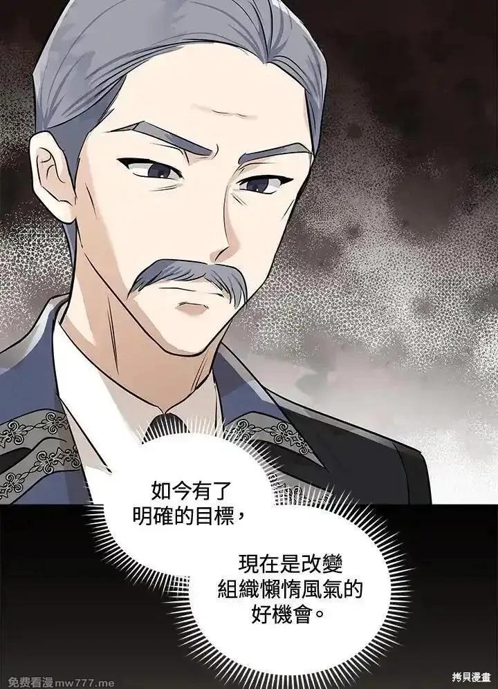 《恶女的二次人生》第179话 第10页