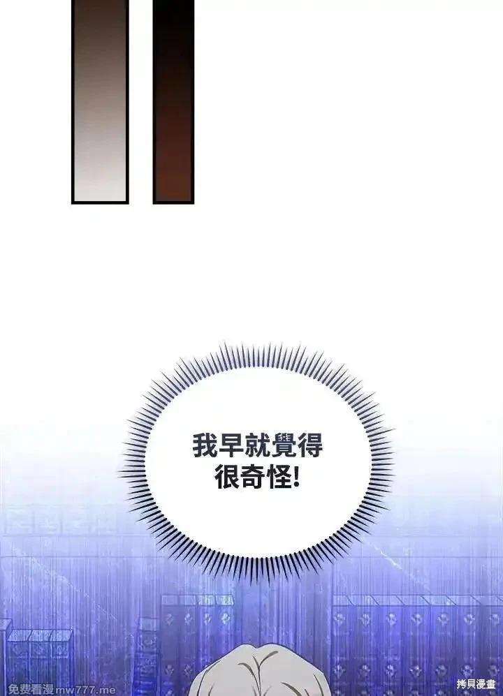 《恶女的二次人生》第179话 第12页