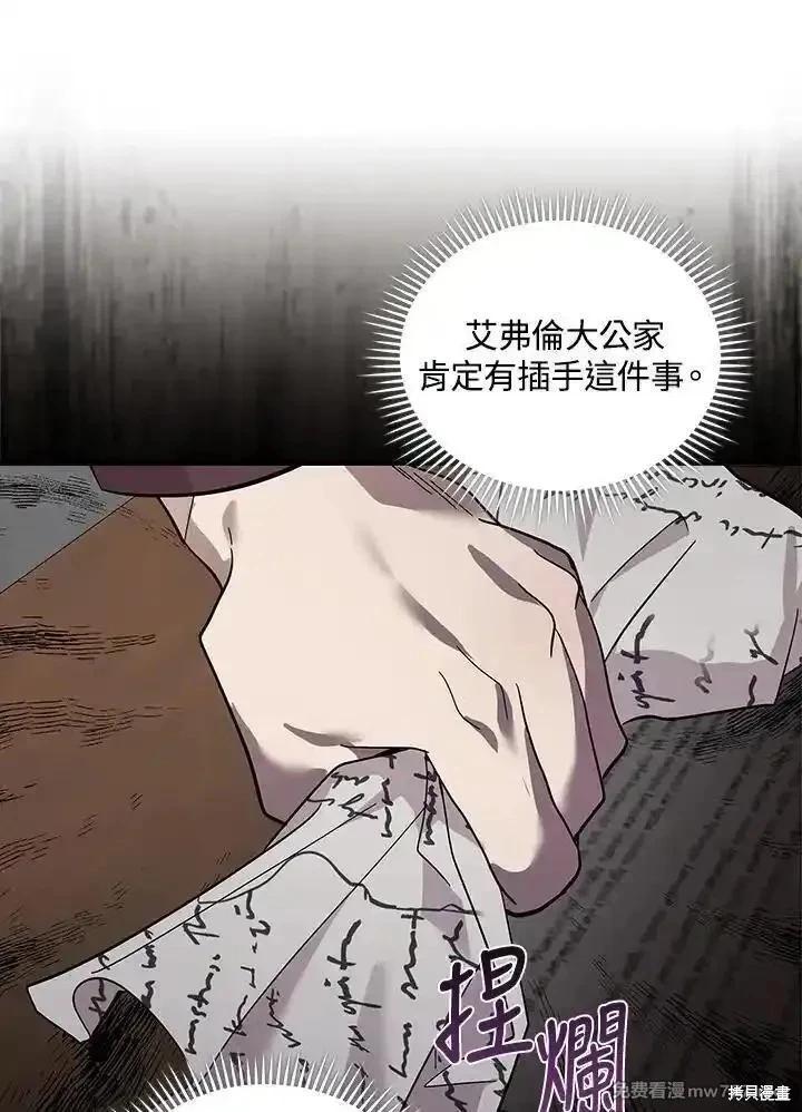 《恶女的二次人生》第179话 第15页