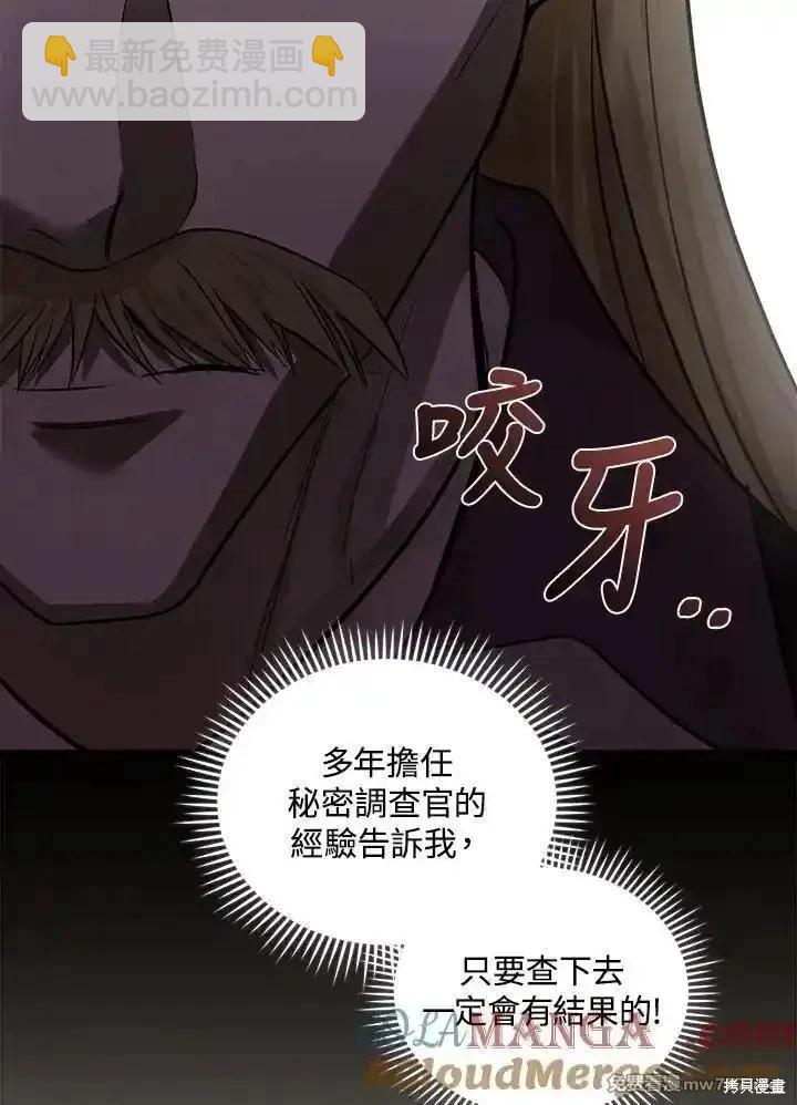《恶女的二次人生》第179话 第17页