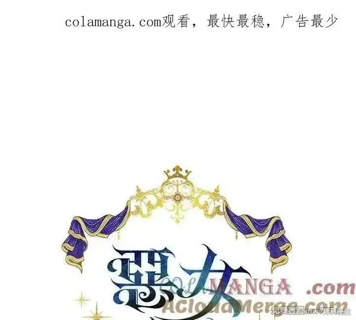 《恶女的二次人生》第179话 第1页