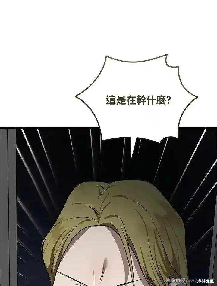 《恶女的二次人生》第179话 第20页