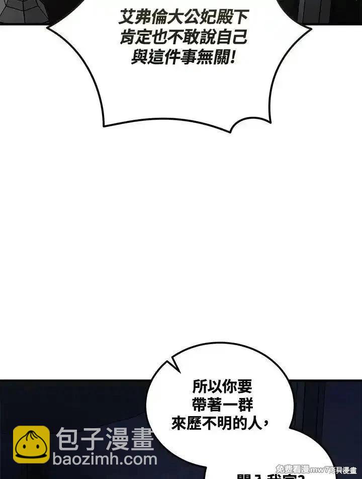 《恶女的二次人生》第179话 第22页