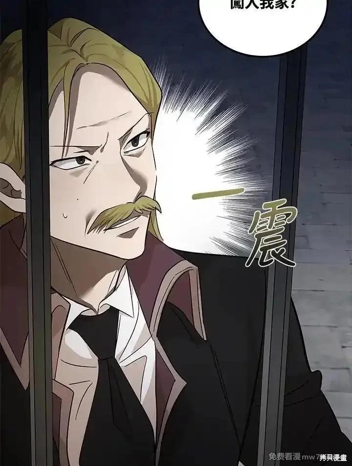 《恶女的二次人生》第179话 第23页