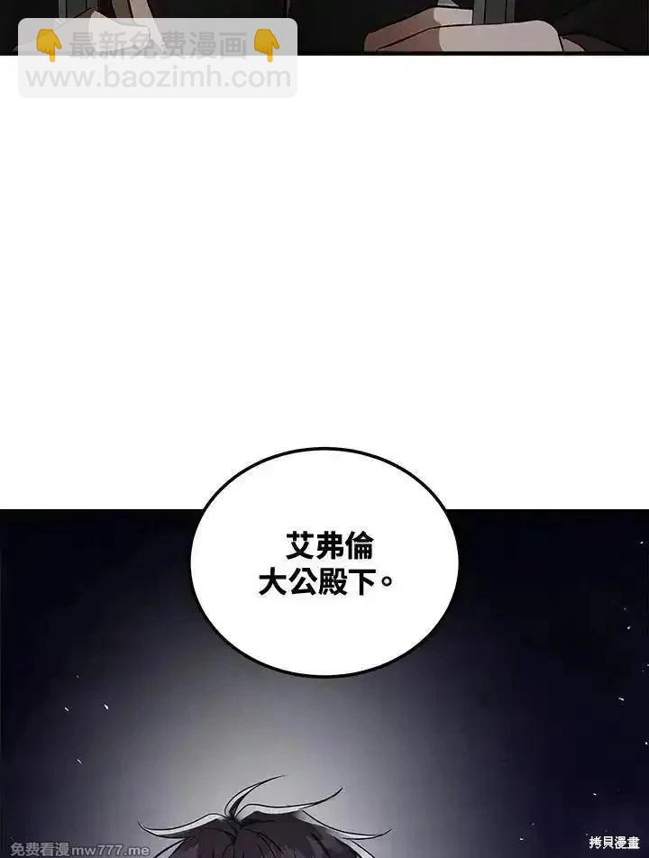 《恶女的二次人生》第179话 第24页