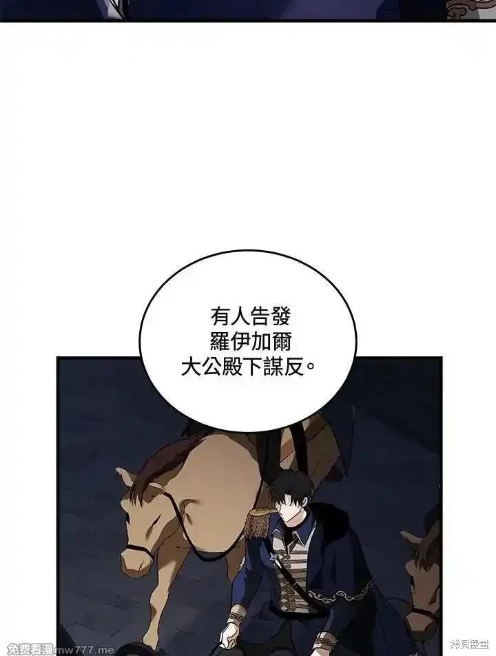 《恶女的二次人生》第179话 第26页