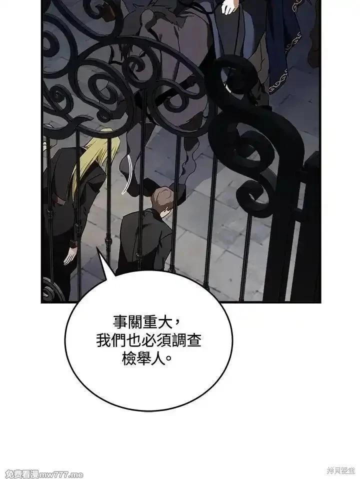 《恶女的二次人生》第179话 第27页