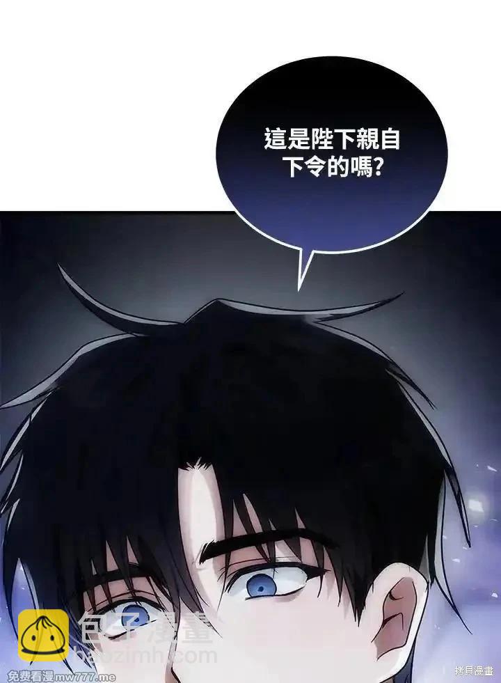《恶女的二次人生》第179话 第28页