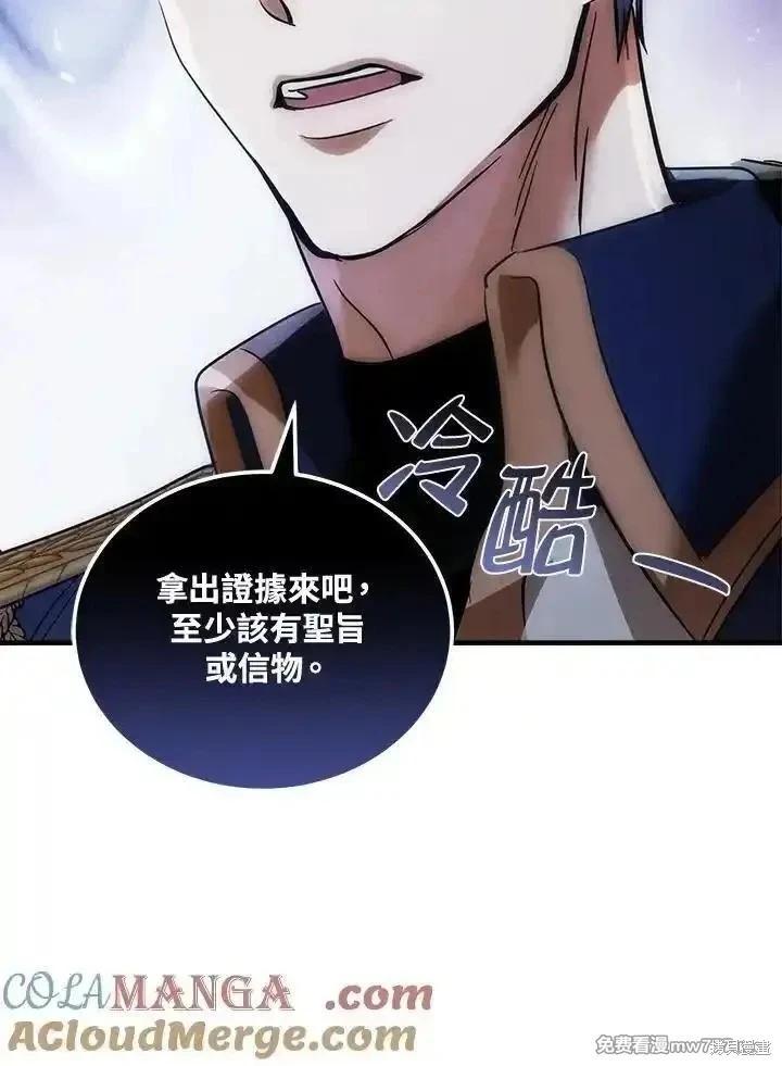 《恶女的二次人生》第179话 第29页