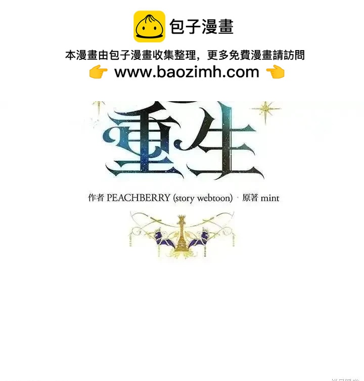 《恶女的二次人生》第179话 第2页