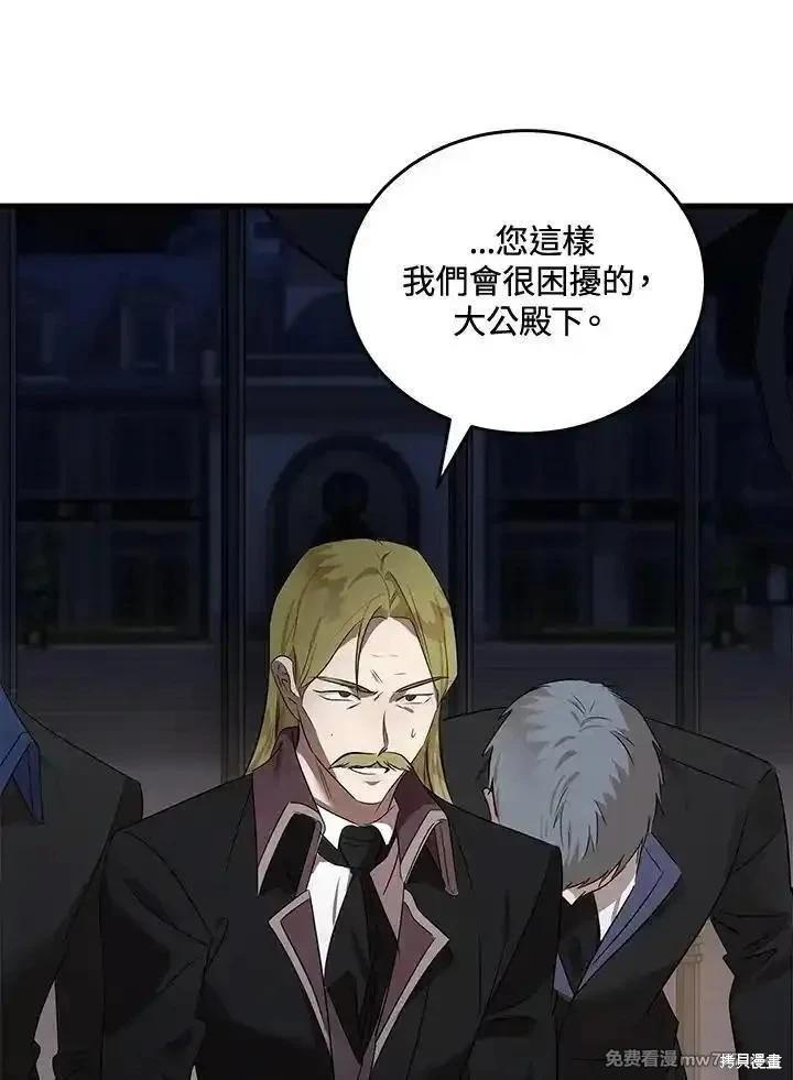 《恶女的二次人生》第179话 第30页
