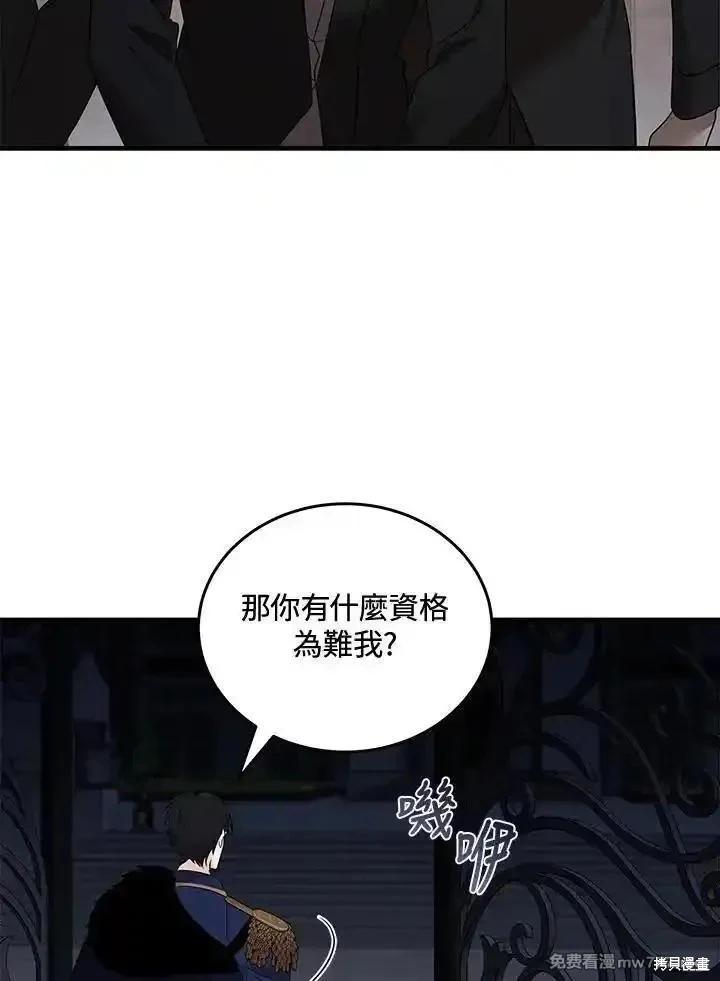 《恶女的二次人生》第179话 第31页