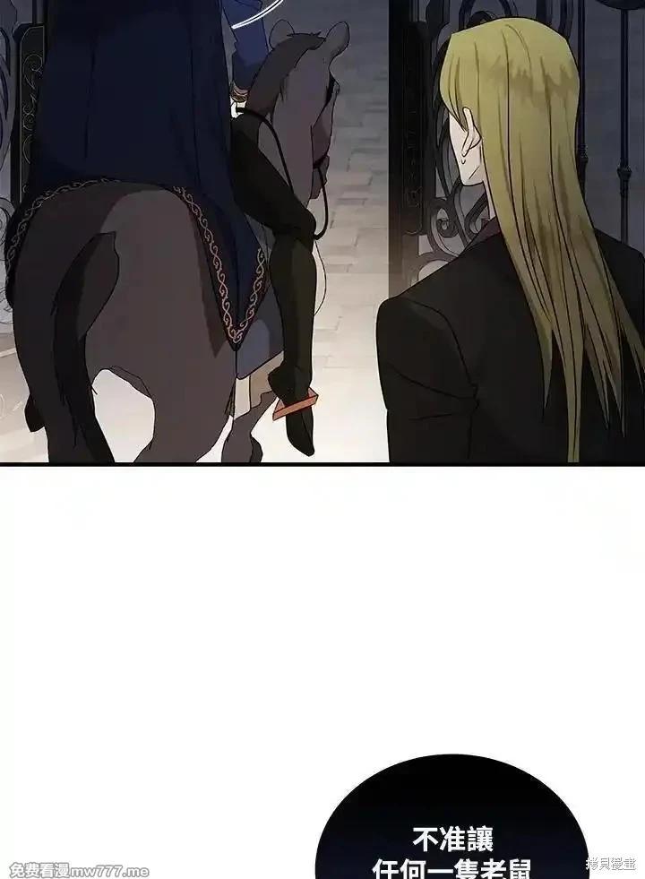 《恶女的二次人生》第179话 第32页