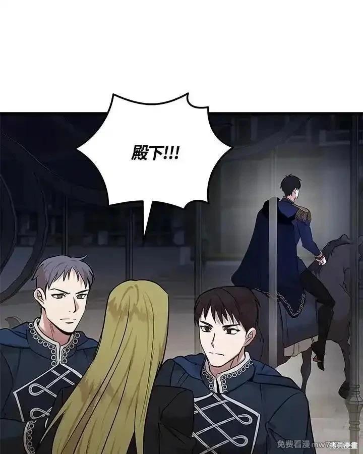 《恶女的二次人生》第179话 第36页