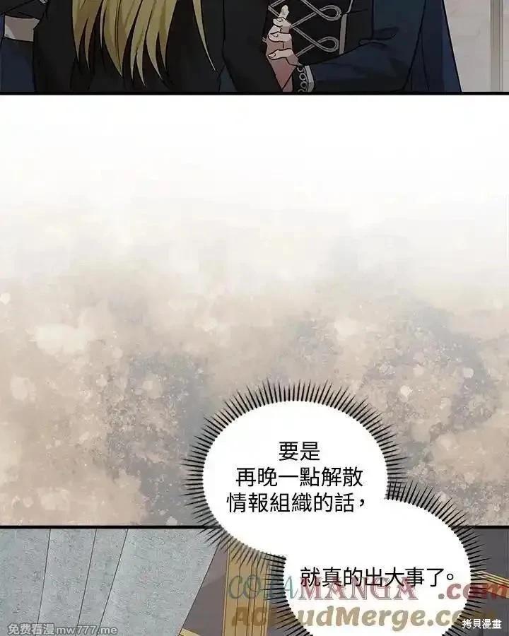 《恶女的二次人生》第179话 第37页