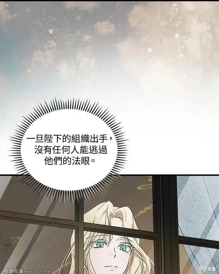 《恶女的二次人生》第179话 第39页