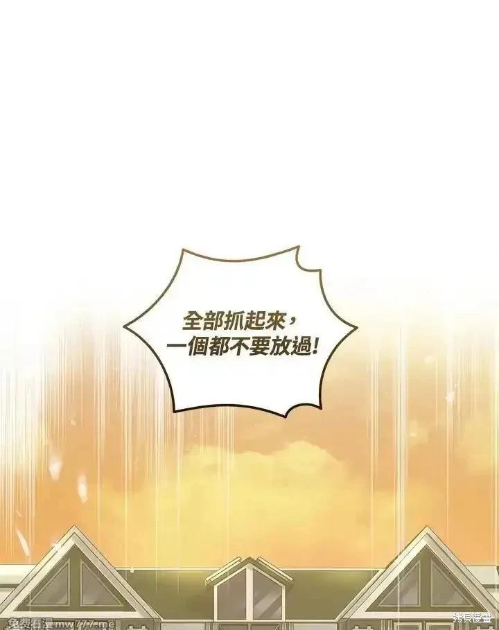 《恶女的二次人生》第179话 第3页