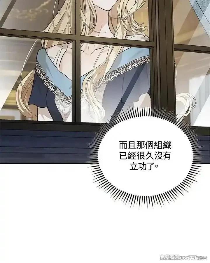 《恶女的二次人生》第179话 第40页
