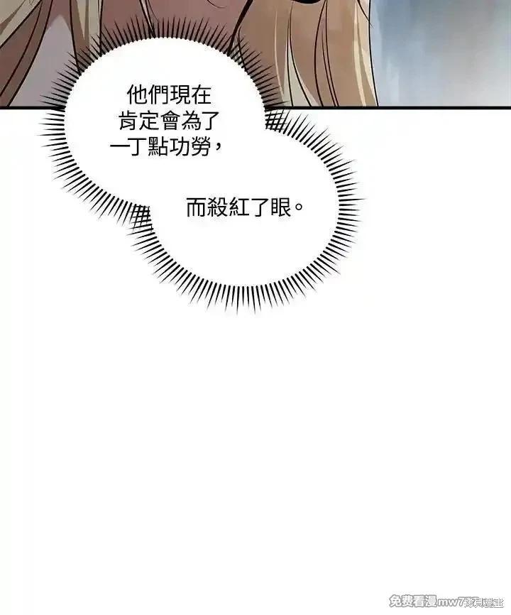 《恶女的二次人生》第179话 第42页