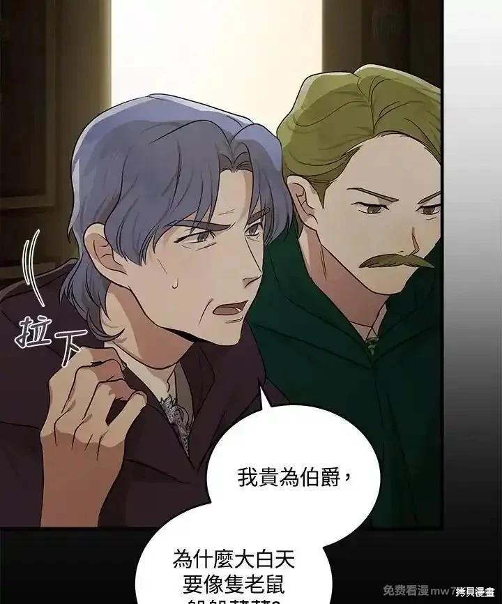 《恶女的二次人生》第179话 第44页